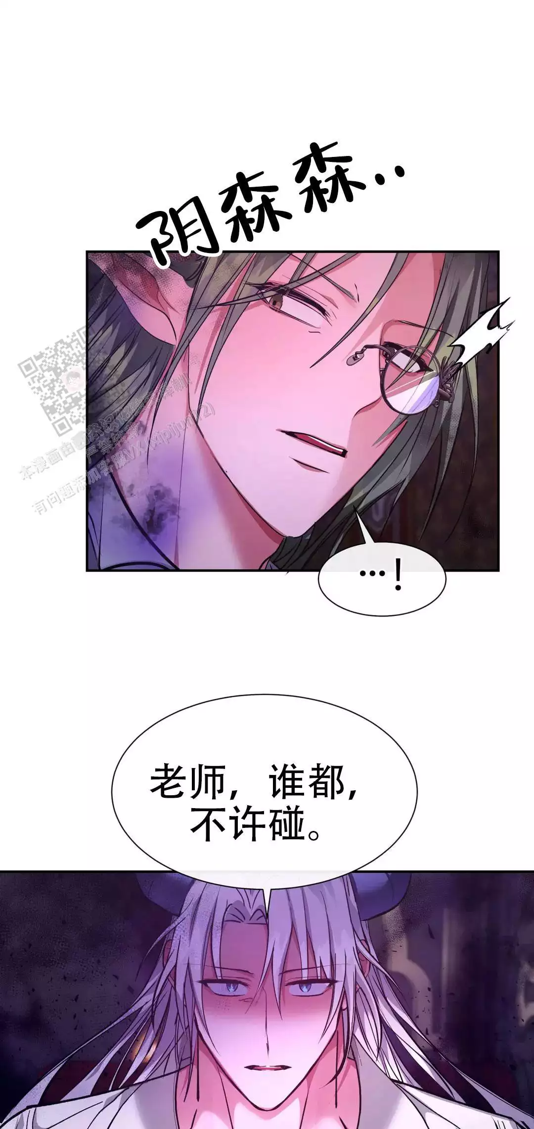 龙堡秘爱 - 第43话 - 第3张图