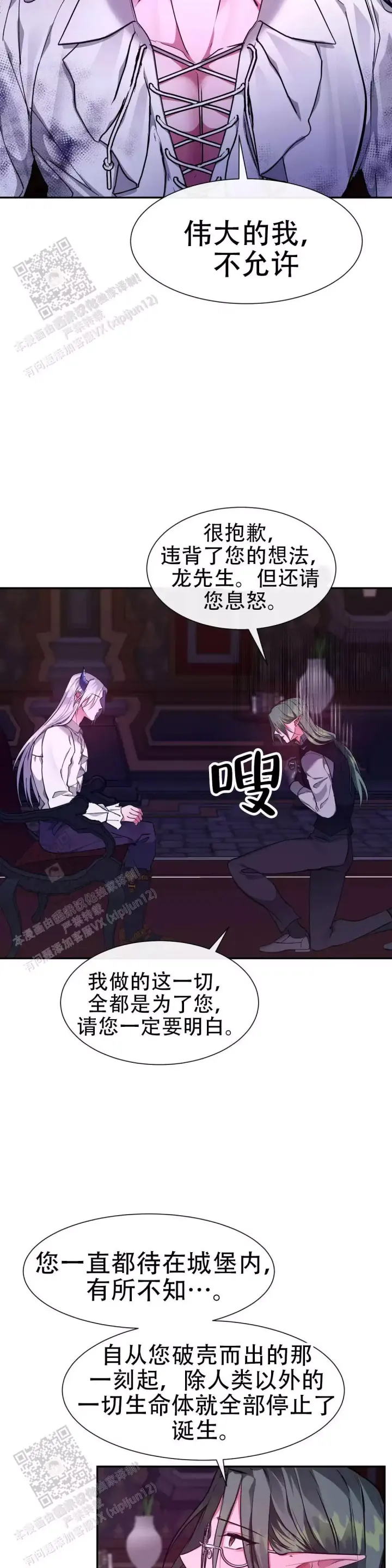 龙堡秘爱 - 第43话 - 第4张图