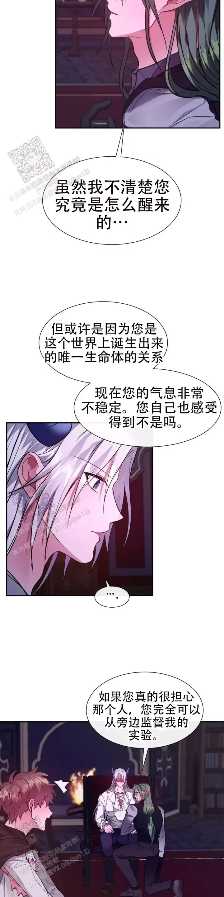 龙堡秘爱 - 第43话 - 第5张图