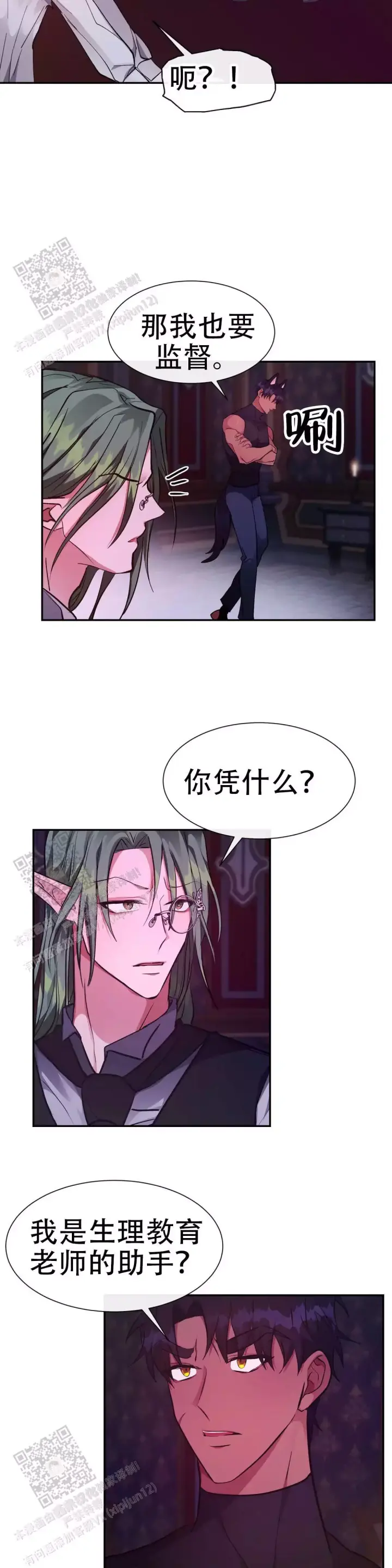 龙堡秘爱 - 第43话 - 第6张图