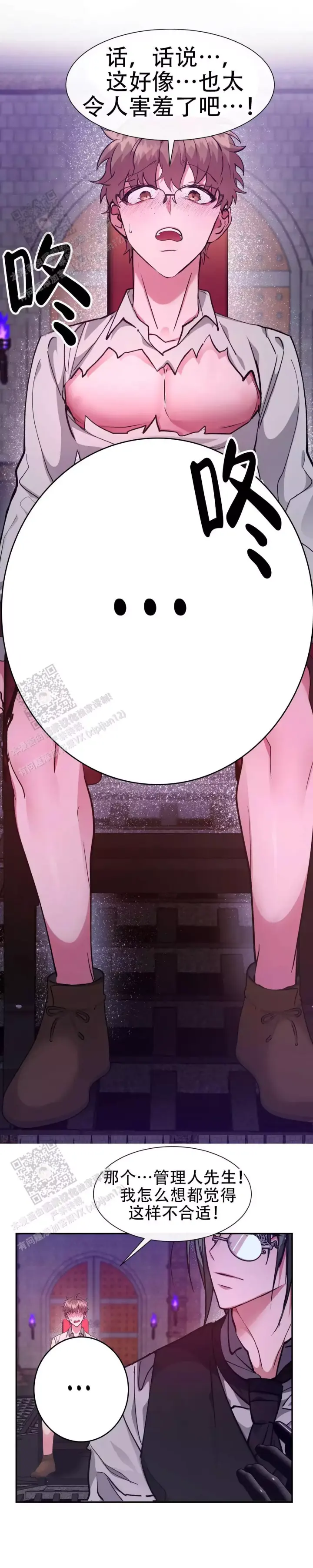 龙堡秘爱 - 第43话 - 第9张图