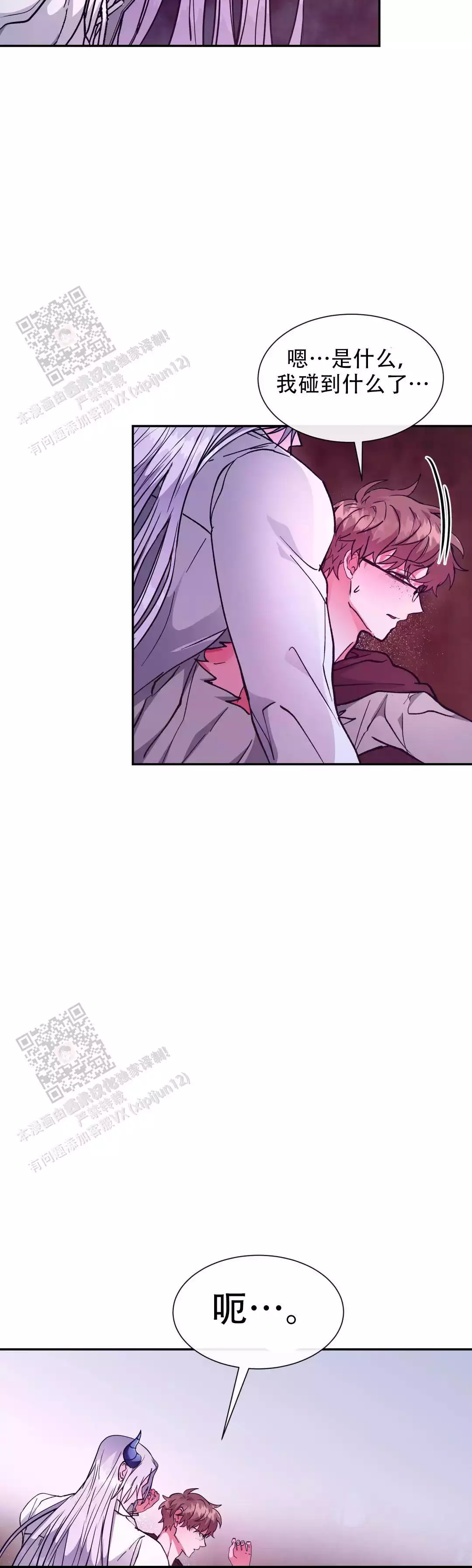 龙堡秘爱 - 第40话 - 第13张图