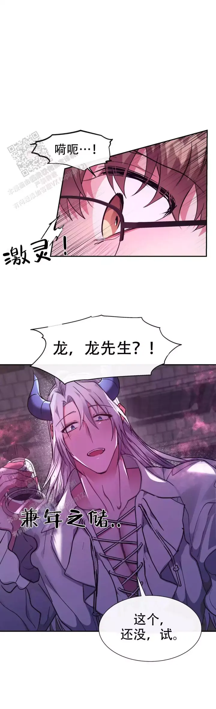 龙堡秘爱 - 第40话 - 第1张图