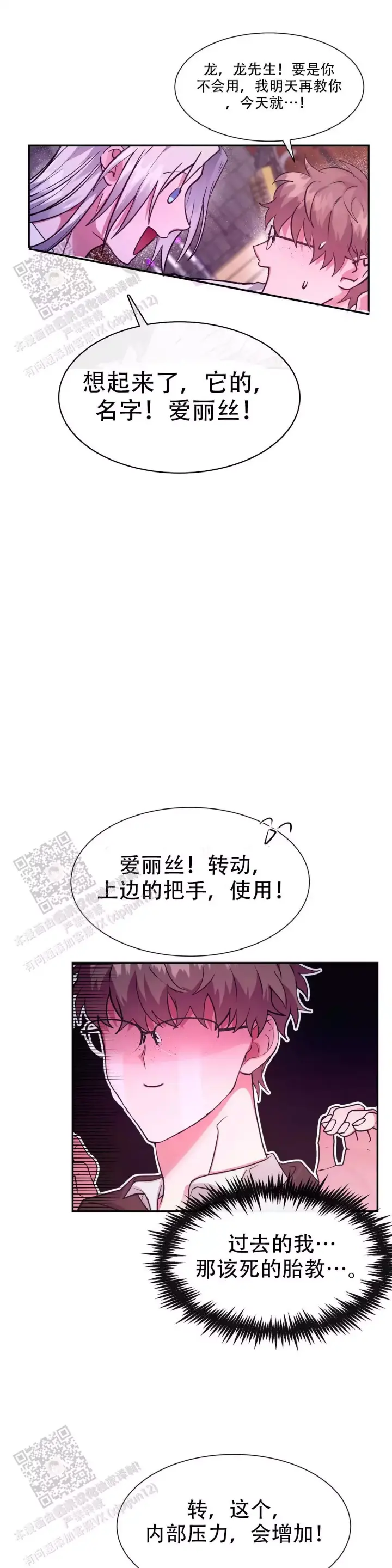 龙堡秘爱 - 第40话 - 第4张图