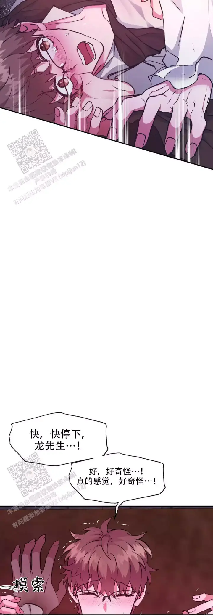 龙堡秘爱 - 第40话 - 第6张图