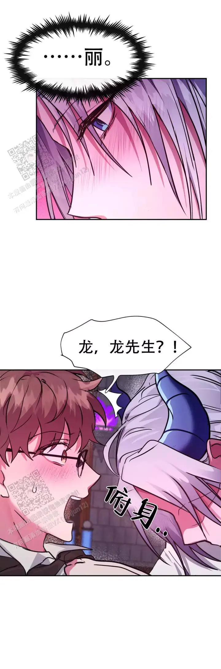 龙堡秘爱 - 第40话 - 第7张图