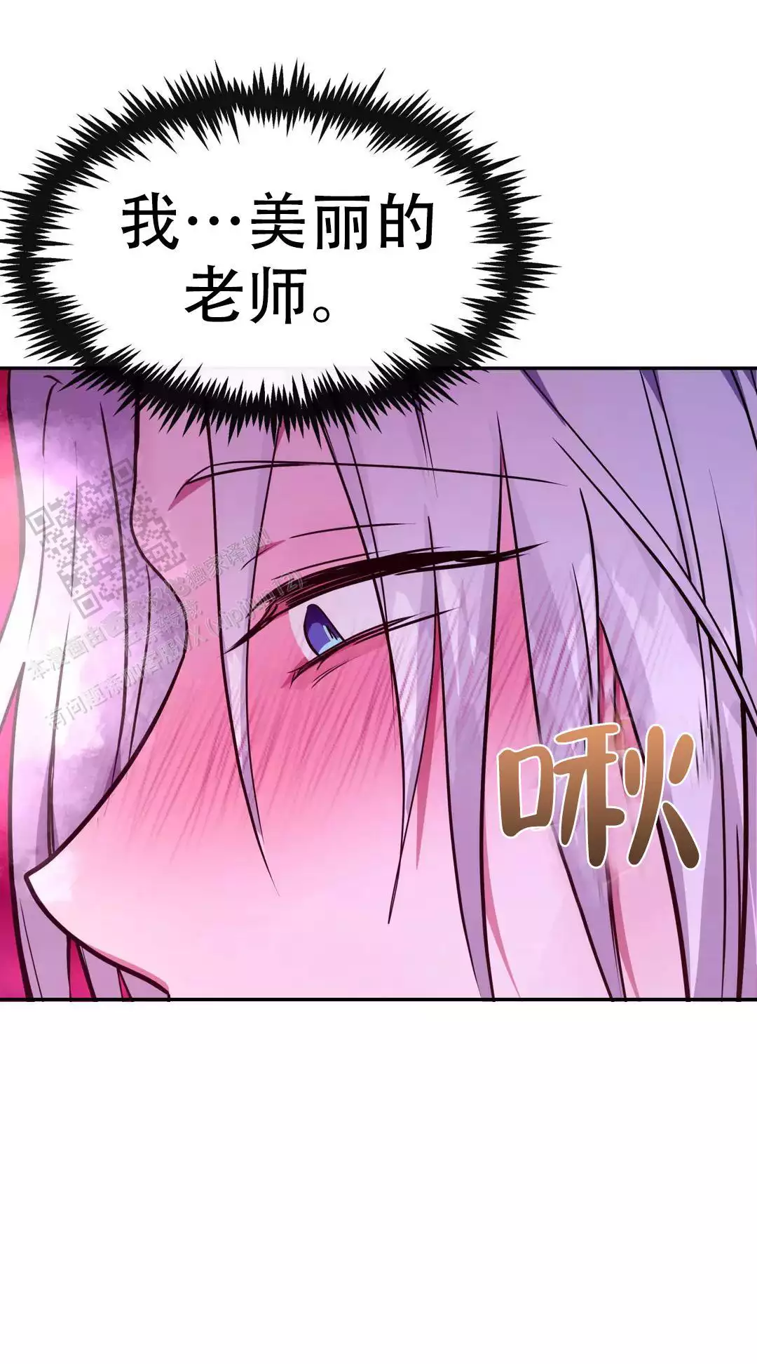 龙堡秘爱 - 第40话 - 第8张图