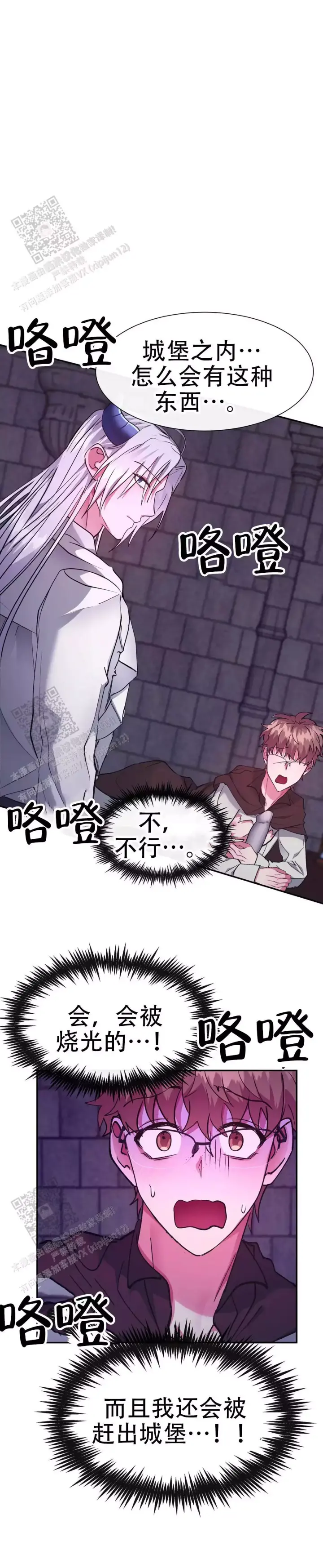 龙堡秘爱 - 第41话 - 第11张图