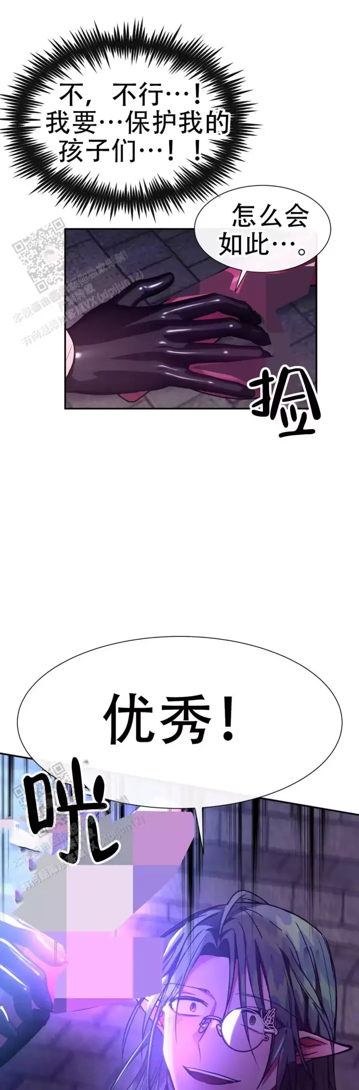 龙堡秘爱 - 第41话 - 第12张图