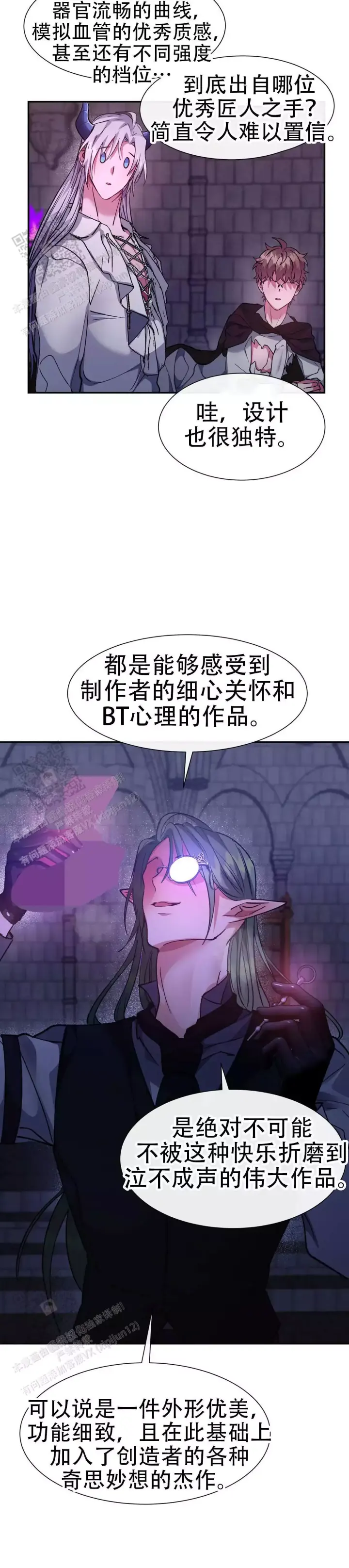 龙堡秘爱 - 第41话 - 第14张图