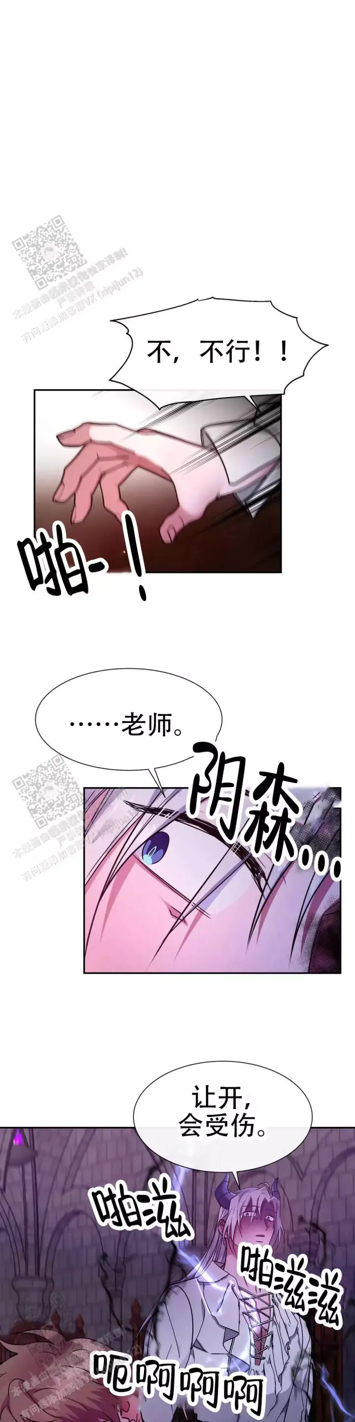 龙堡秘爱 - 第41话 - 第3张图