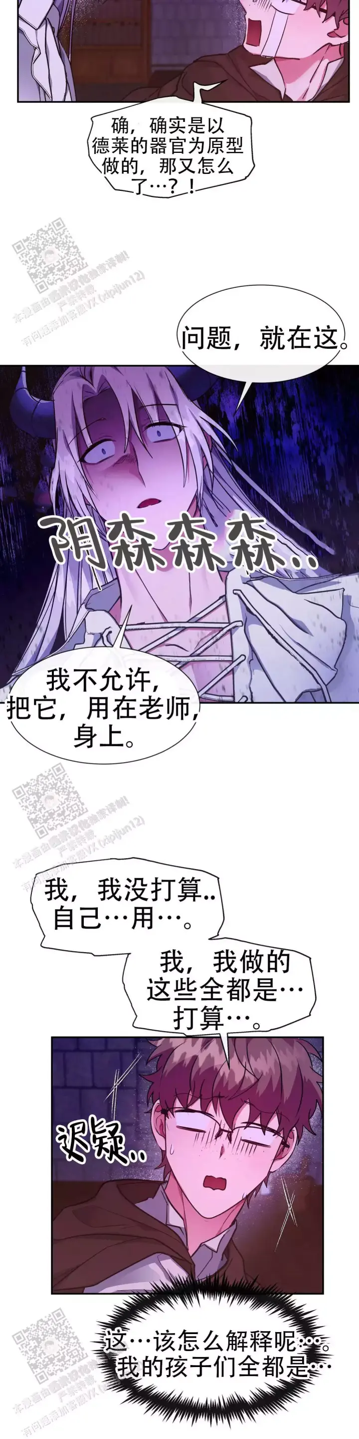 龙堡秘爱 - 第41话 - 第5张图