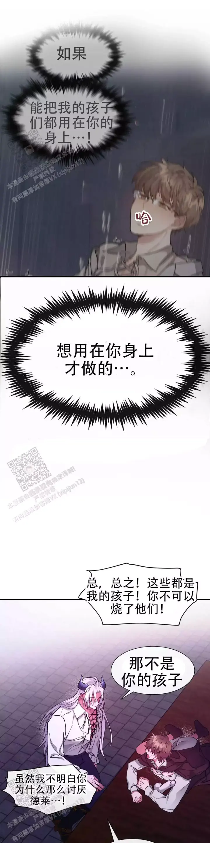 龙堡秘爱 - 第41话 - 第6张图