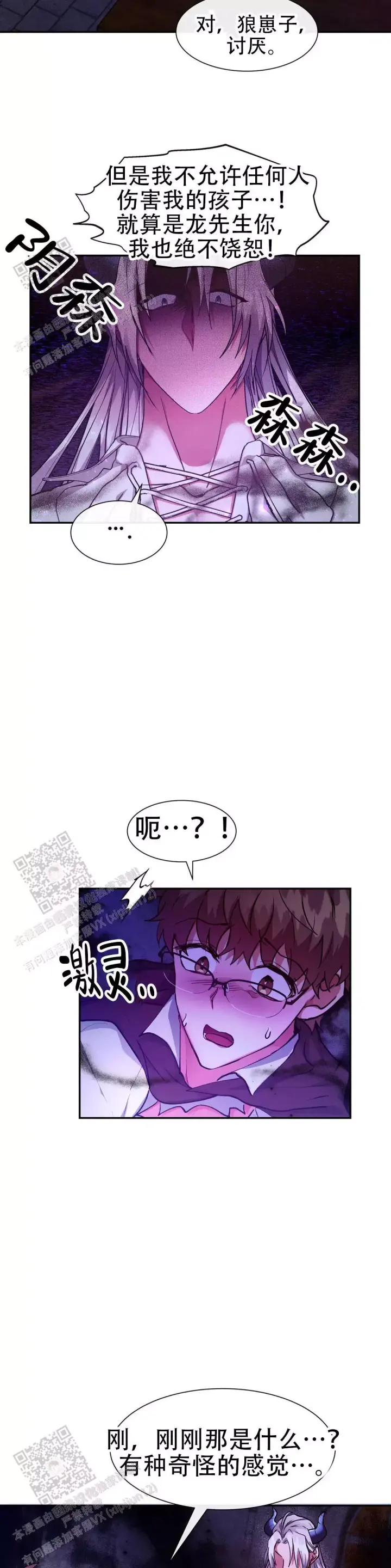 龙堡秘爱 - 第41话 - 第7张图