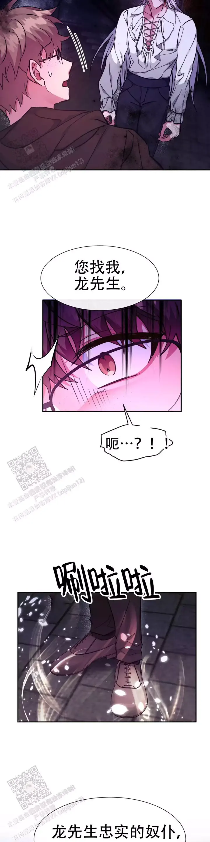 龙堡秘爱 - 第41话 - 第8张图