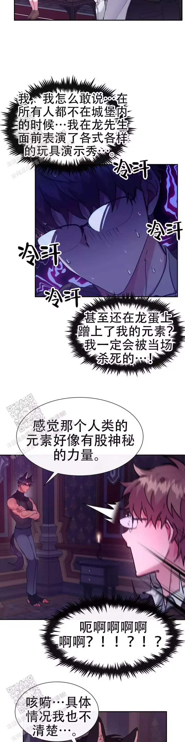 龙堡秘爱 - 第42话 - 第10张图