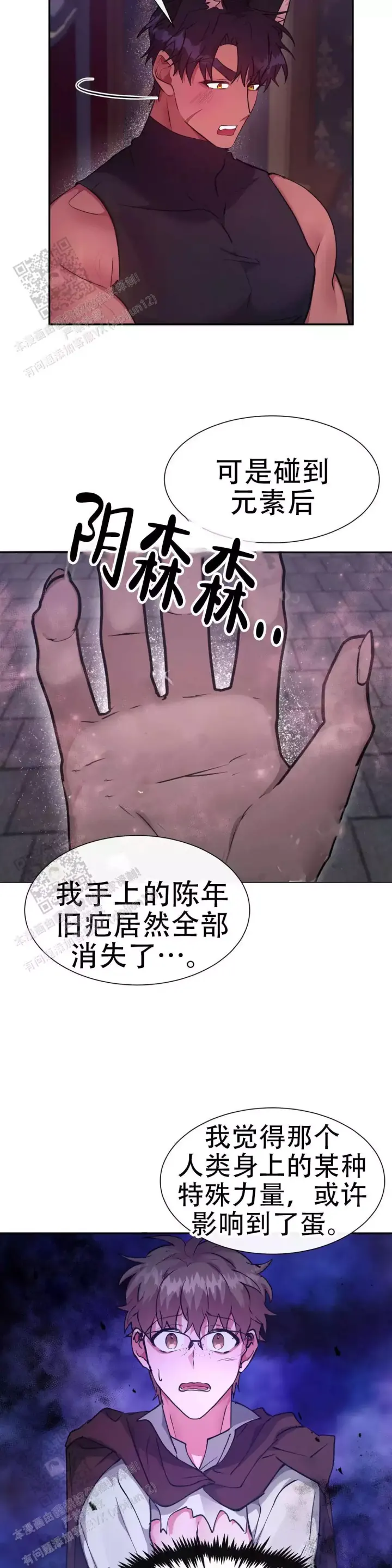 龙堡秘爱 - 第42话 - 第11张图