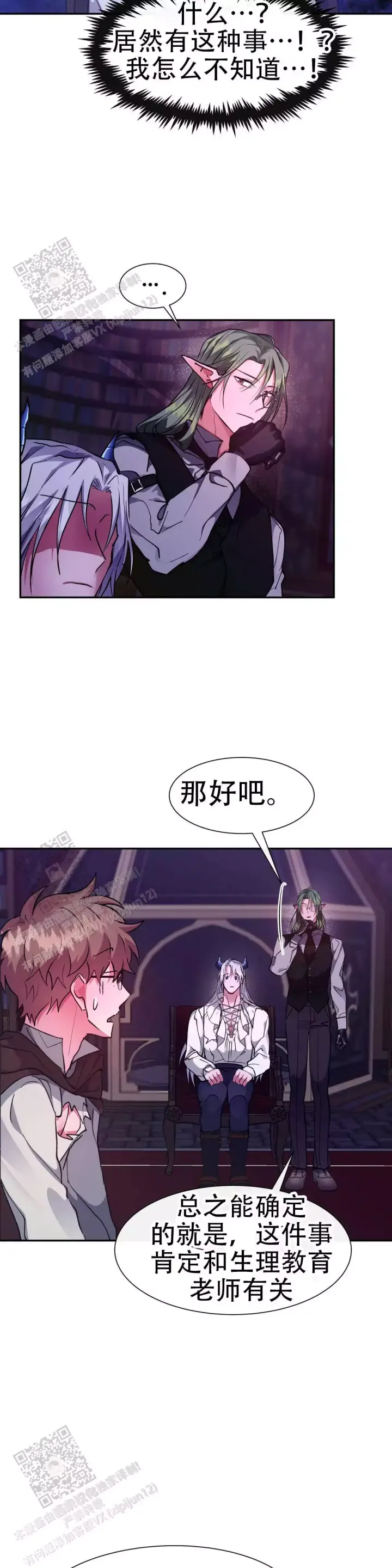 龙堡秘爱 - 第42话 - 第12张图