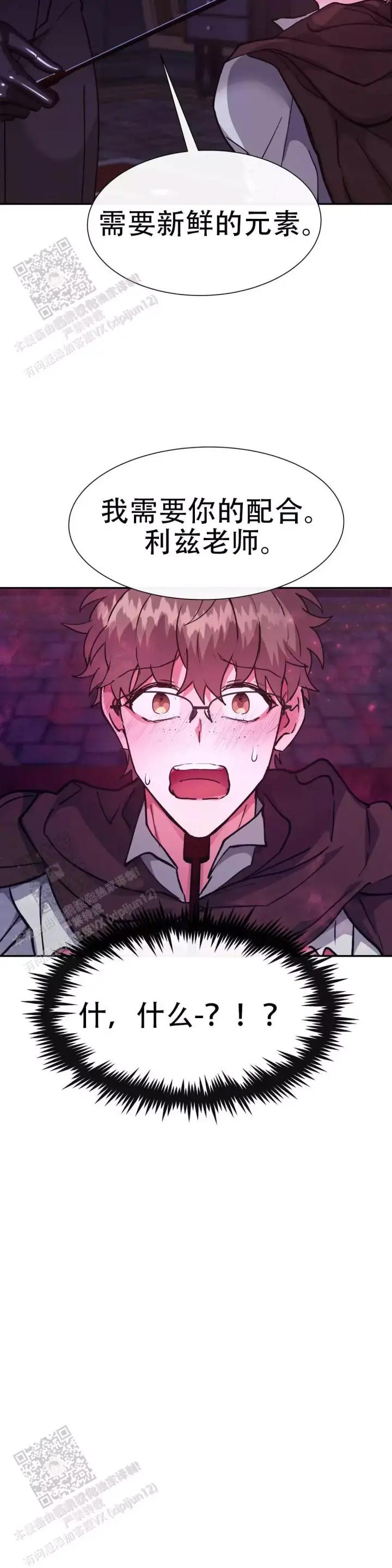 龙堡秘爱 - 第42话 - 第14张图