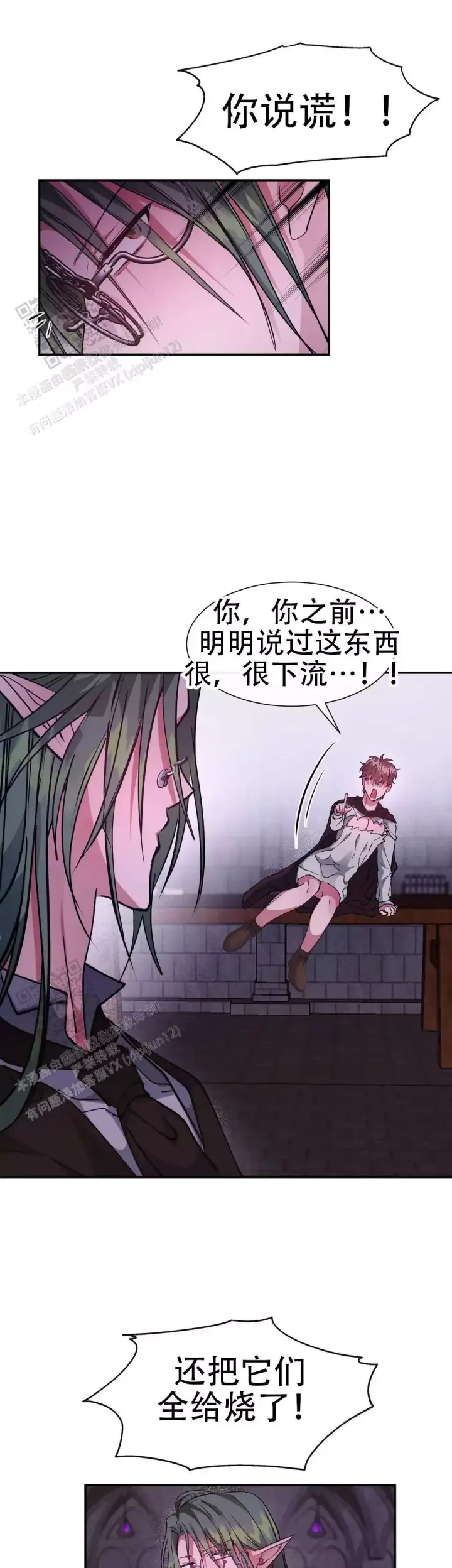 龙堡秘爱 - 第42话 - 第1张图