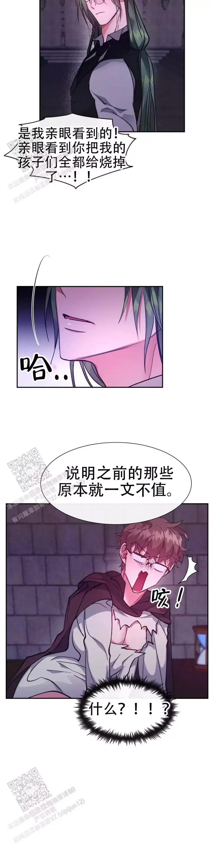 龙堡秘爱 - 第42话 - 第2张图