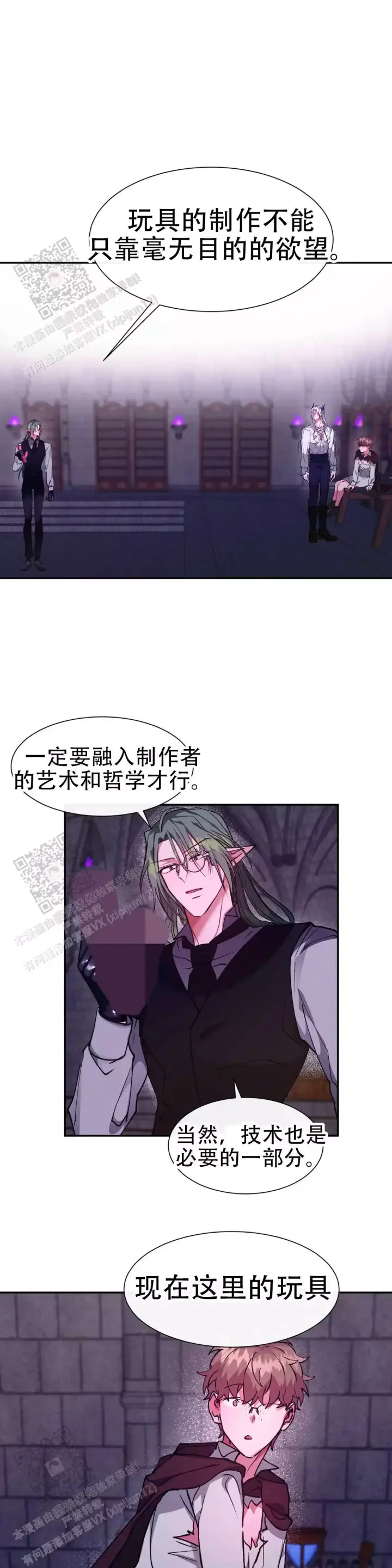 龙堡秘爱 - 第42话 - 第3张图