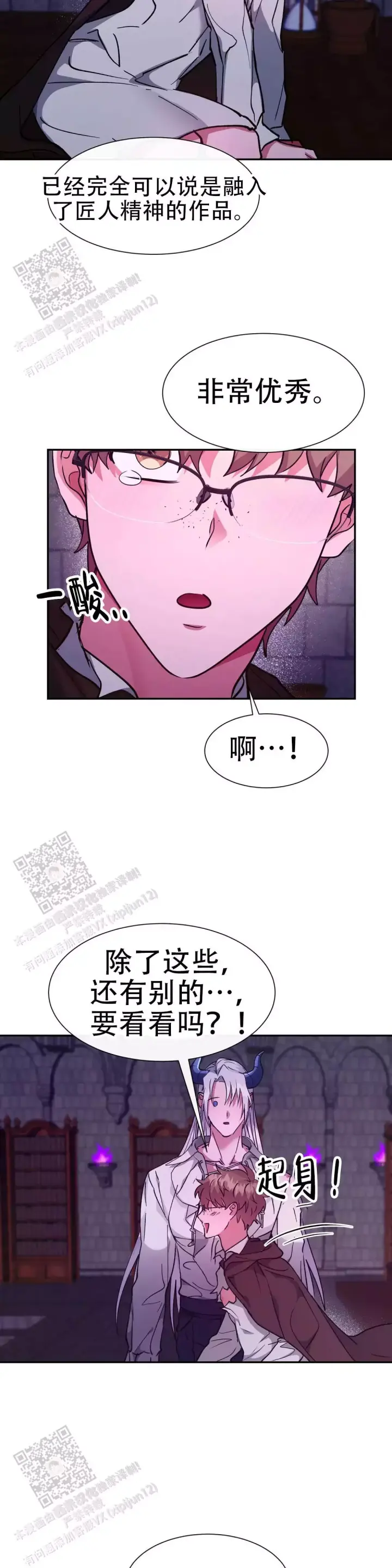 龙堡秘爱 - 第42话 - 第4张图