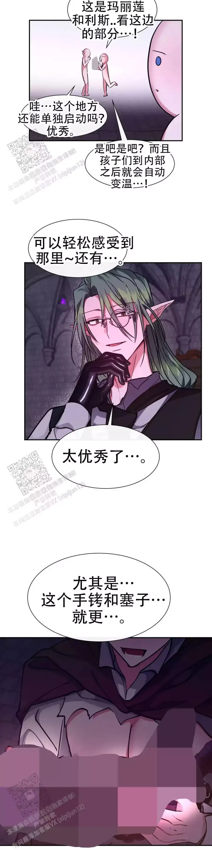 龙堡秘爱 - 第42话 - 第5张图