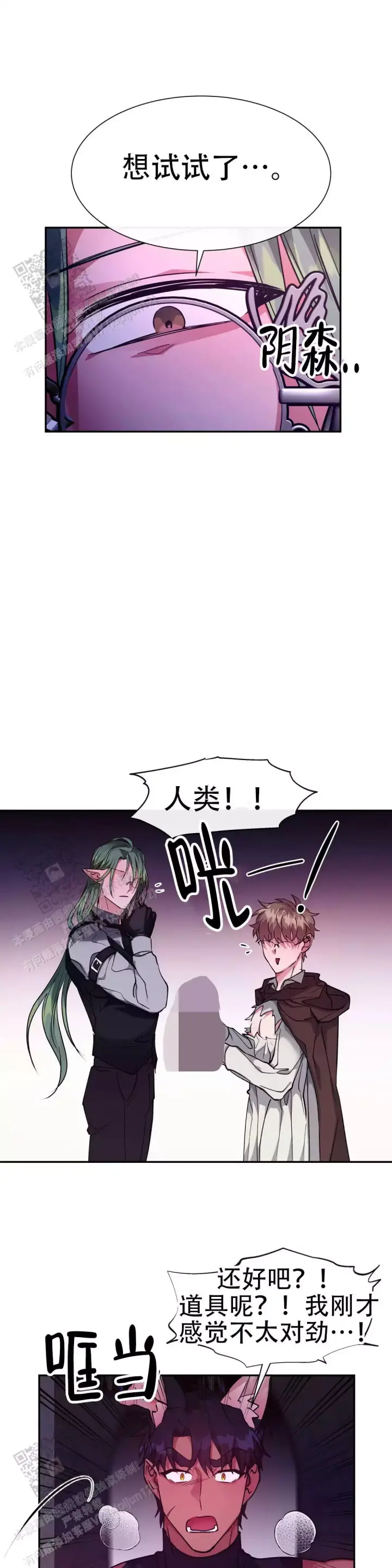 龙堡秘爱 - 第42话 - 第6张图