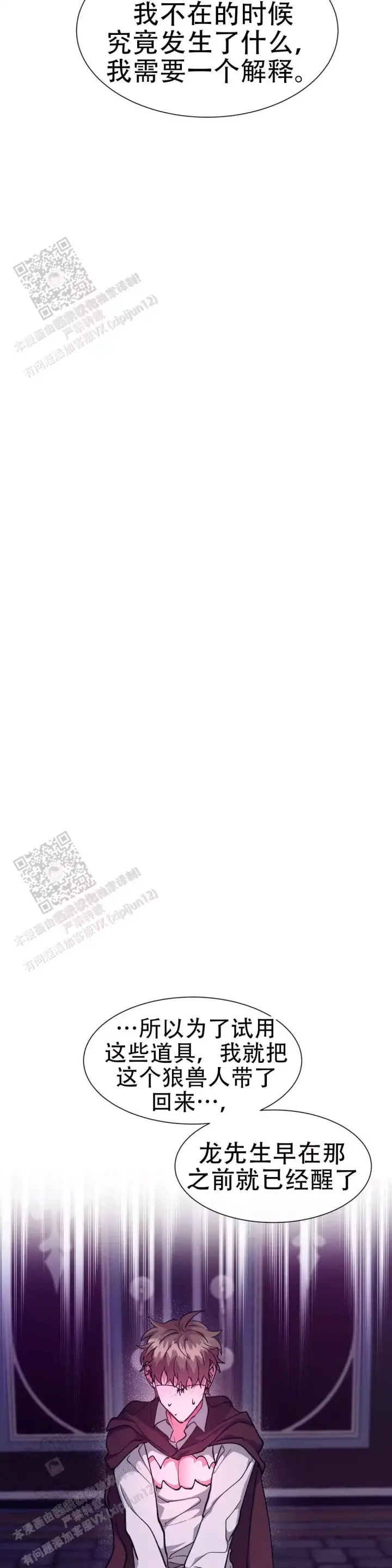 龙堡秘爱 - 第42话 - 第8张图