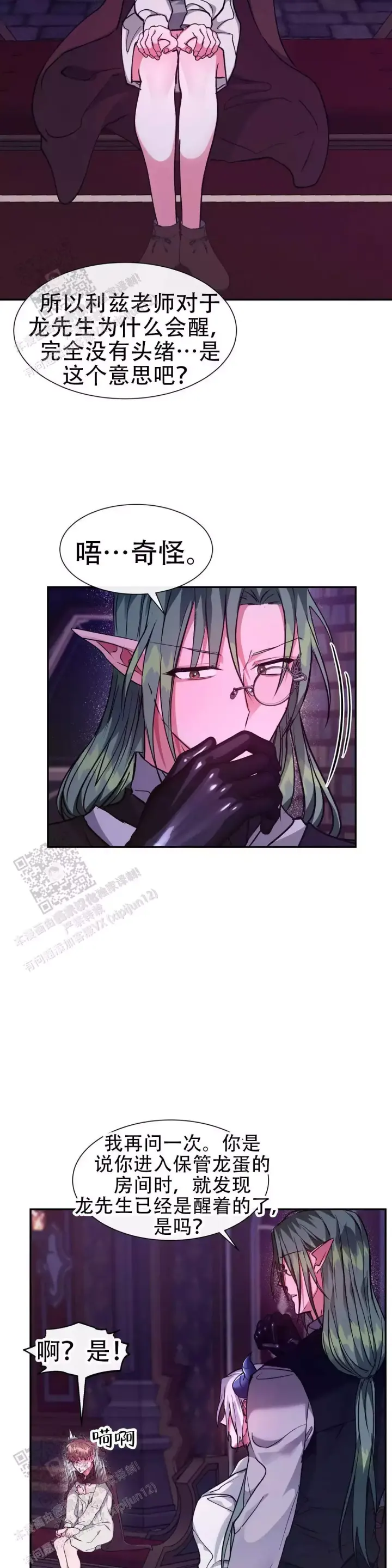 龙堡秘爱 - 第42话 - 第9张图