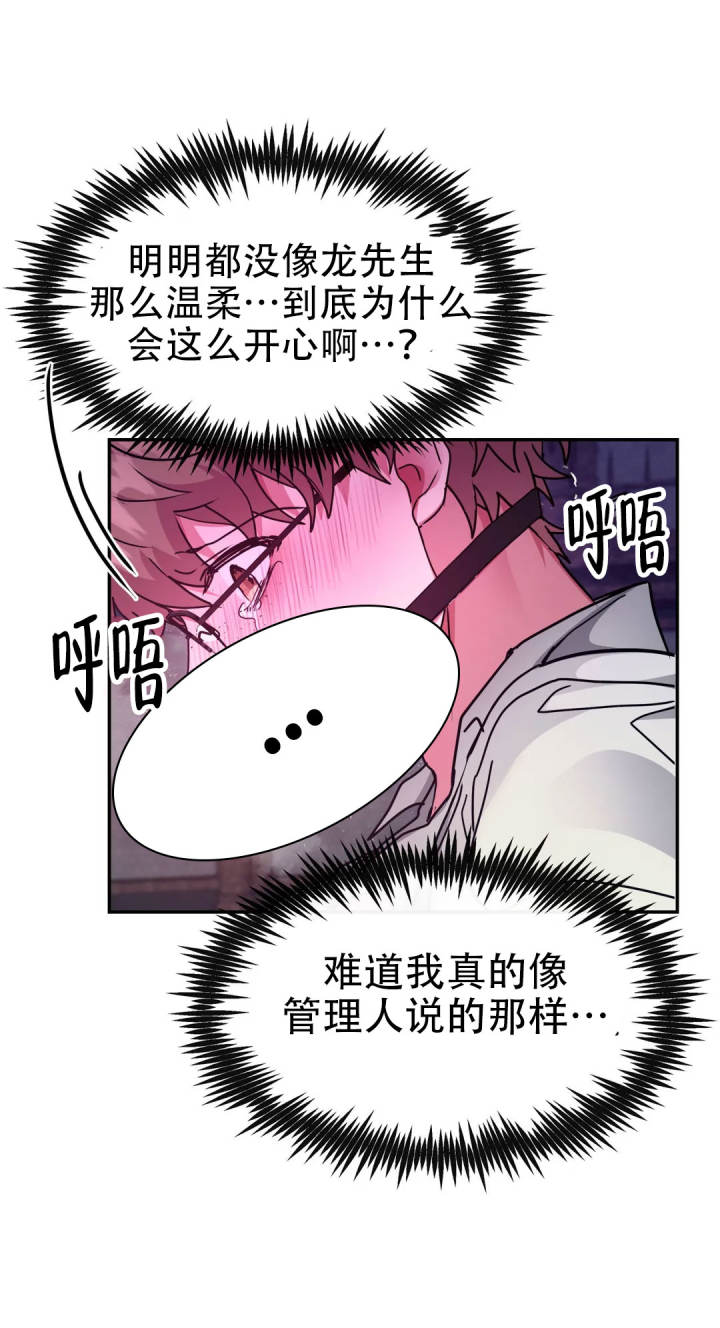 龙堡秘爱 - 第44话 - 第10张图