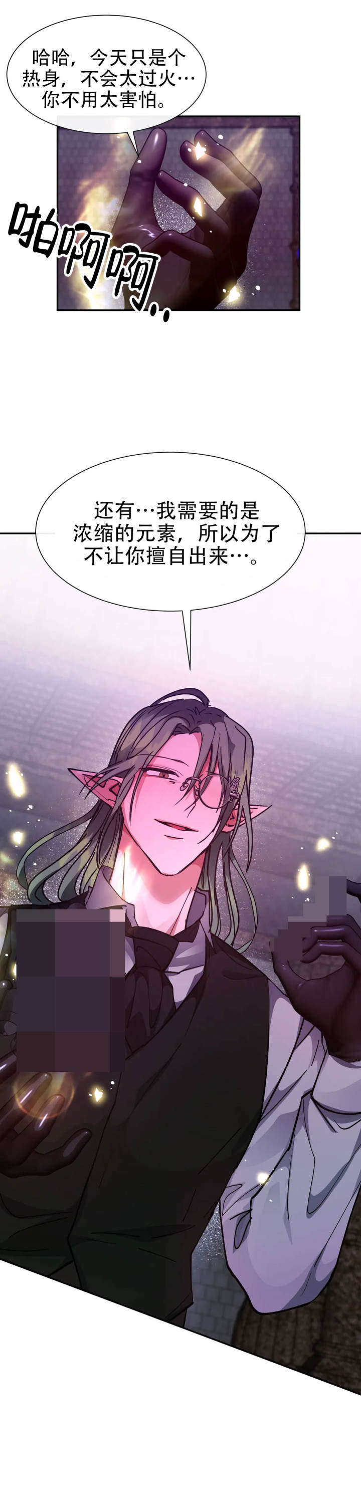 龙堡秘爱 - 第44话 - 第15张图