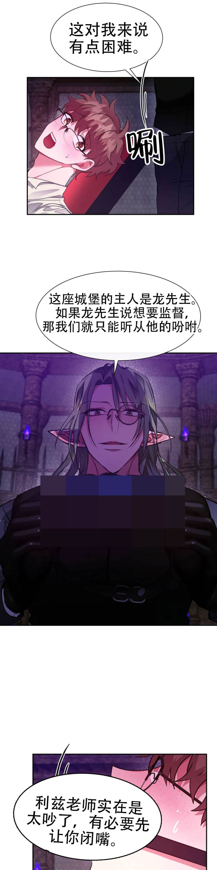 龙堡秘爱 - 第44话 - 第3张图