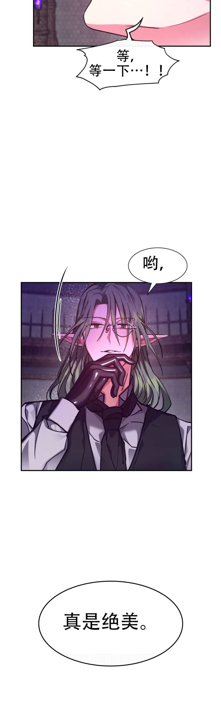 龙堡秘爱 - 第44话 - 第4张图