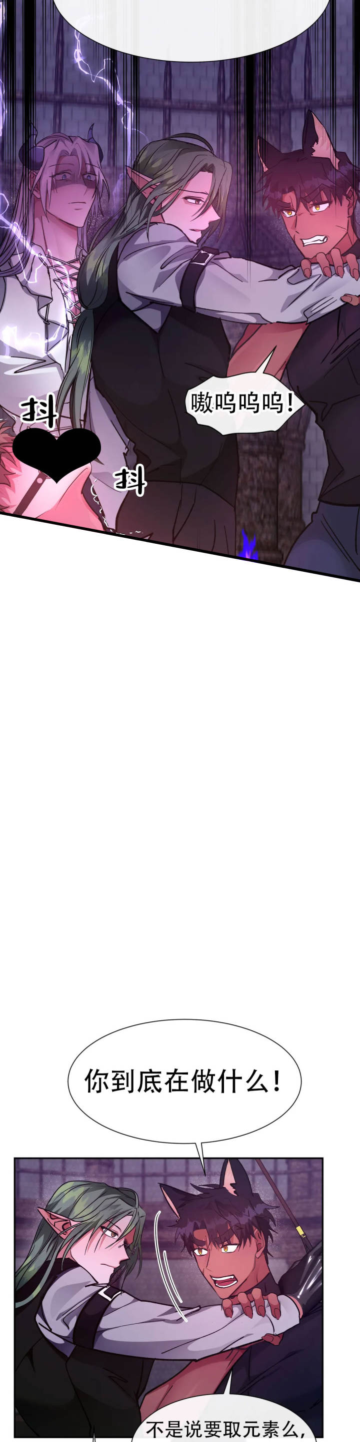 龙堡秘爱 - 第44话 - 第6张图