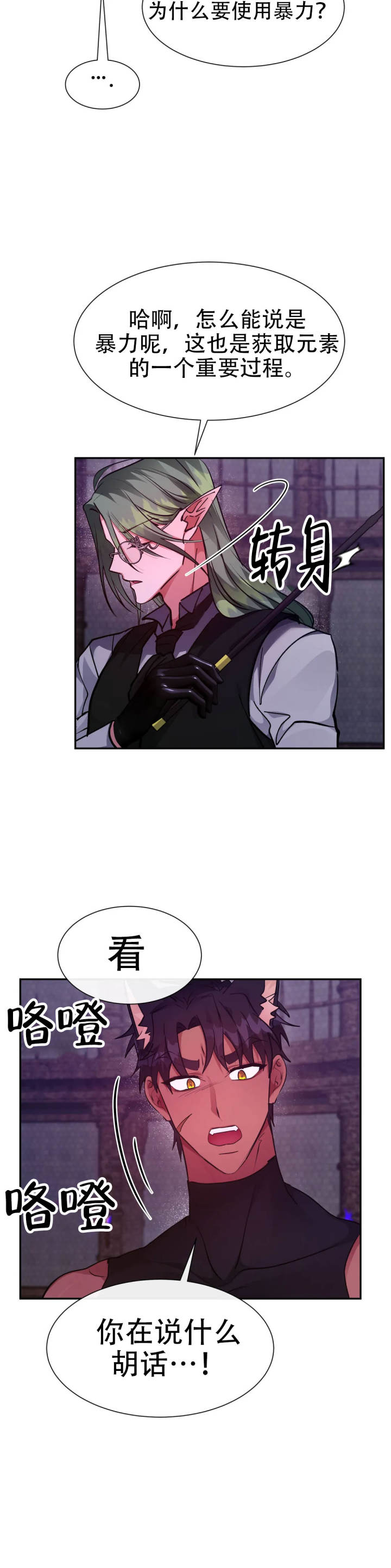 龙堡秘爱 - 第44话 - 第7张图