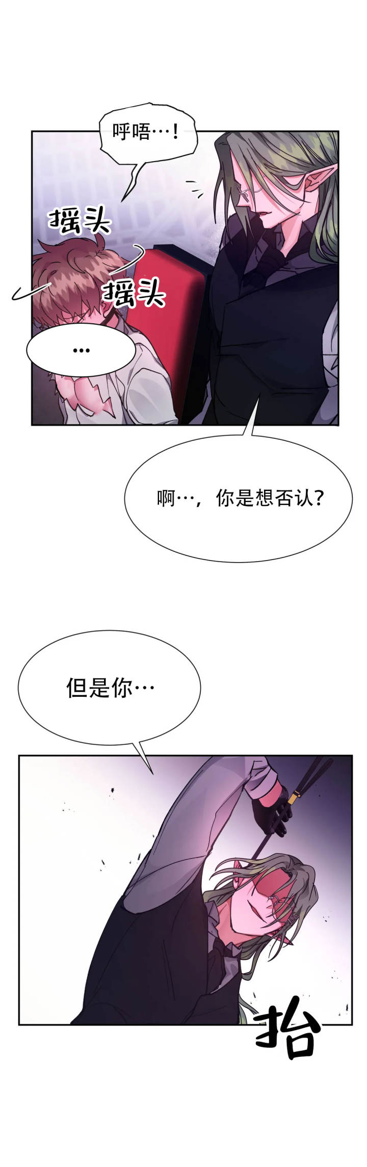 龙堡秘爱 - 第44话 - 第9张图