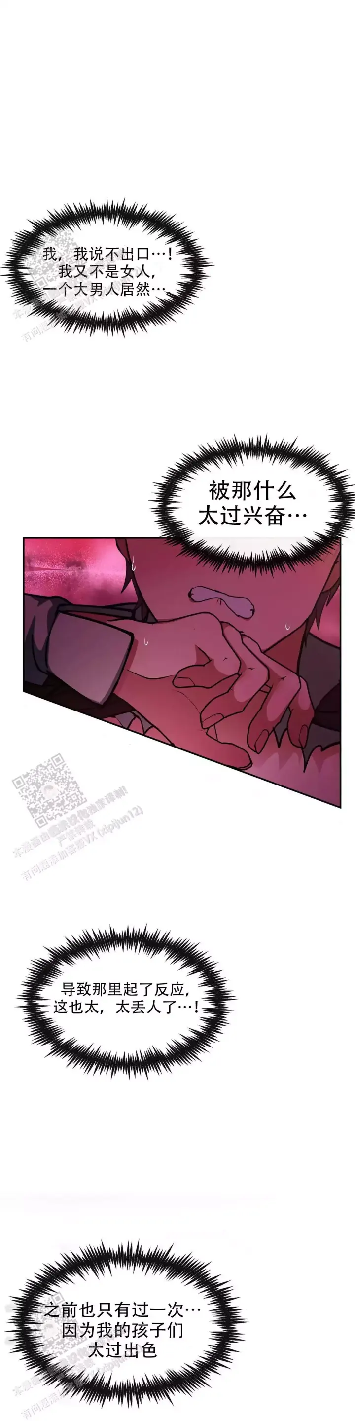 龙堡秘爱 - 第39话 - 第10张图