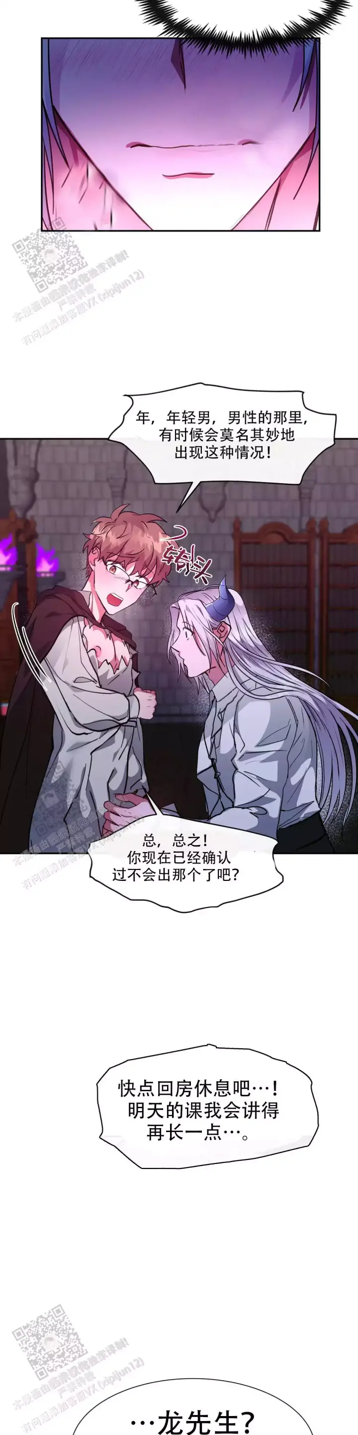 龙堡秘爱 - 第39话 - 第12张图