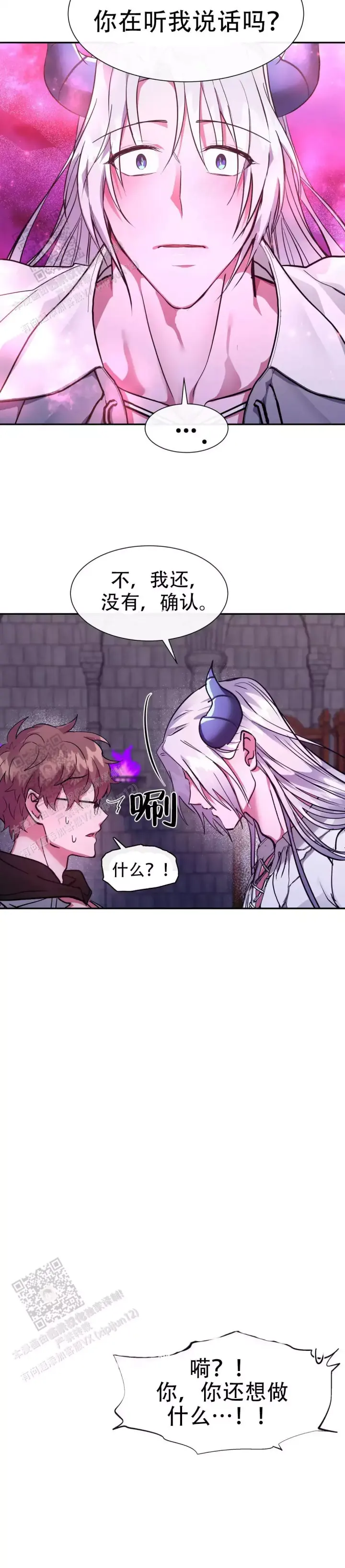 龙堡秘爱 - 第39话 - 第13张图