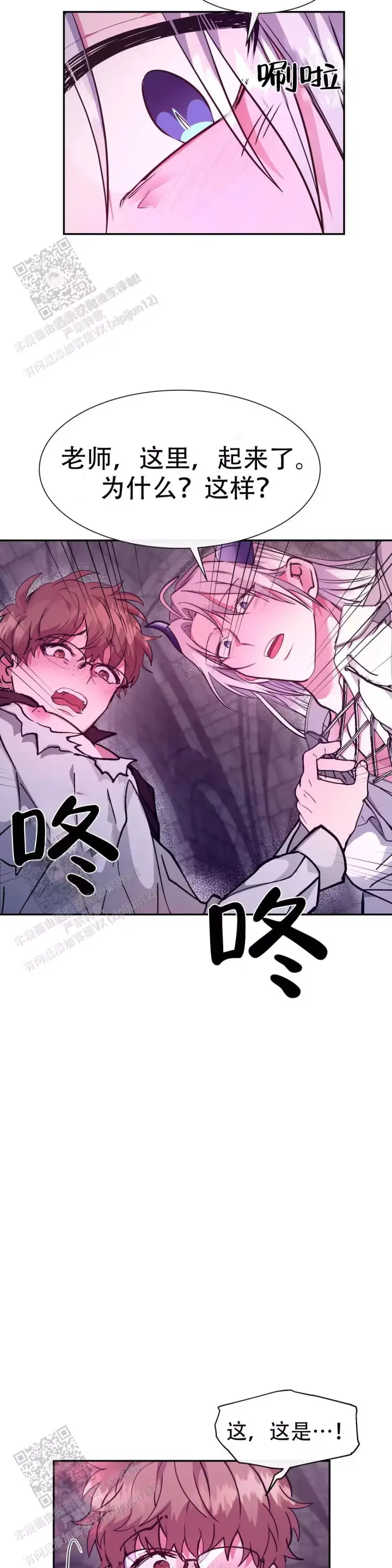 龙堡秘爱 - 第39话 - 第9张图