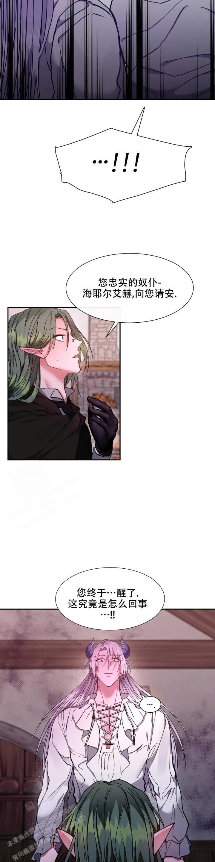 龙堡秘爱 - 第35话 - 第10张图