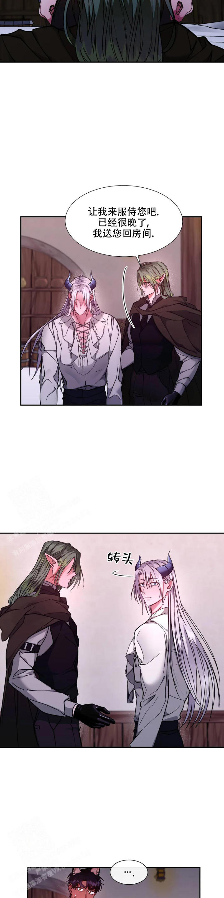 龙堡秘爱 - 第35话 - 第11张图