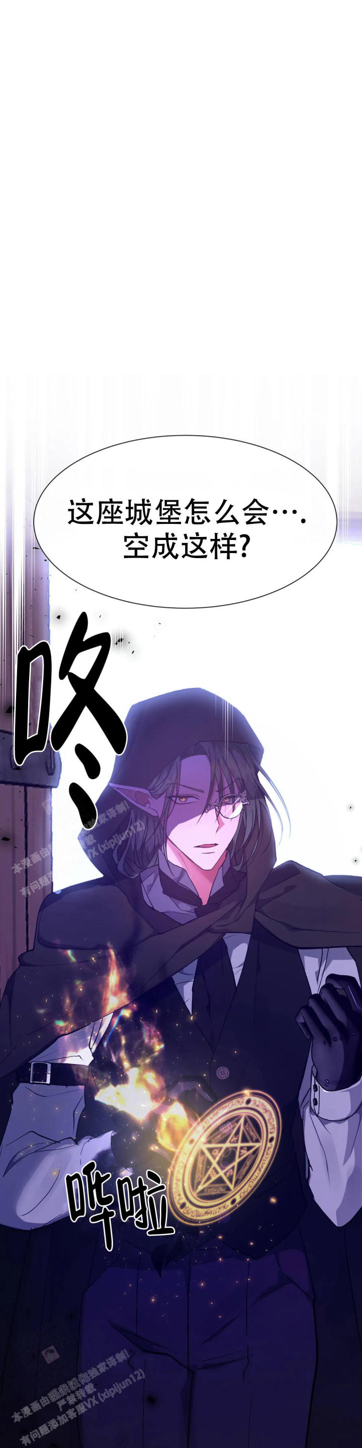 龙堡秘爱 - 第35话 - 第1张图