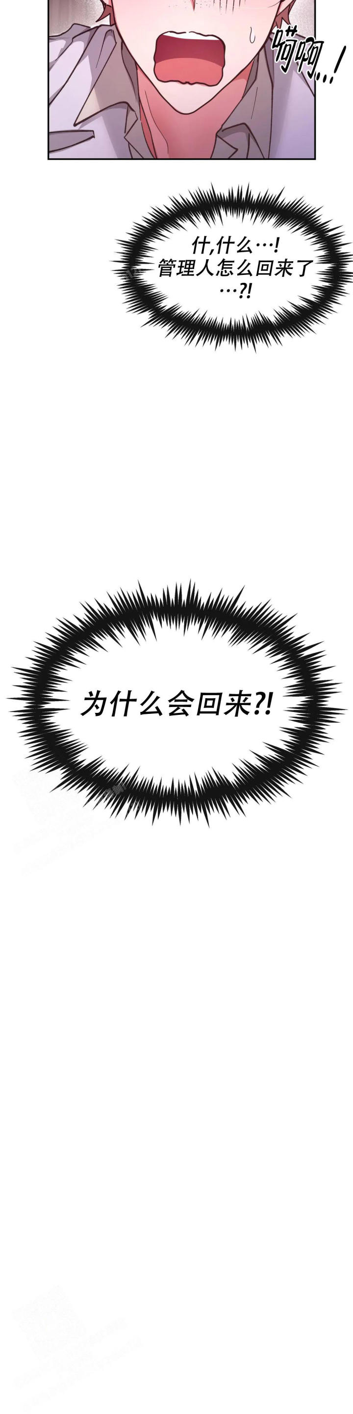 龙堡秘爱 - 第35话 - 第3张图