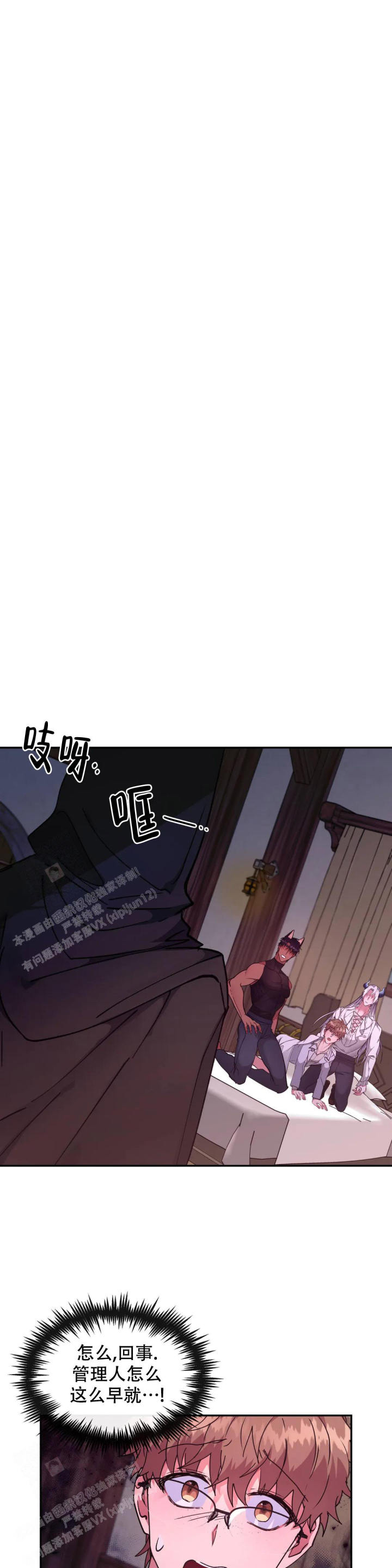 龙堡秘爱 - 第35话 - 第4张图