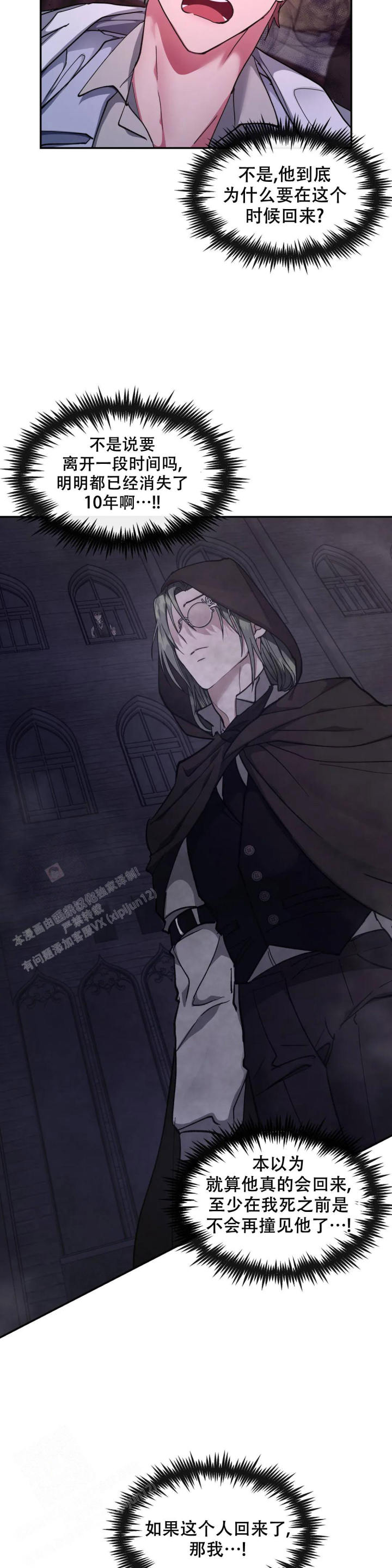 龙堡秘爱 - 第35话 - 第5张图