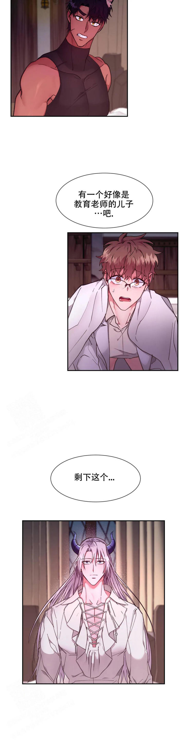 龙堡秘爱 - 第35话 - 第7张图