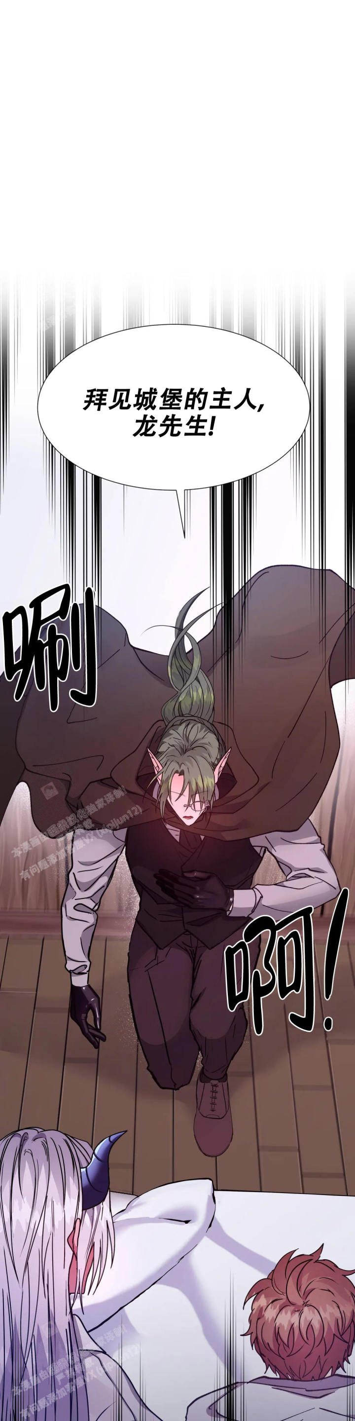 龙堡秘爱 - 第35话 - 第9张图